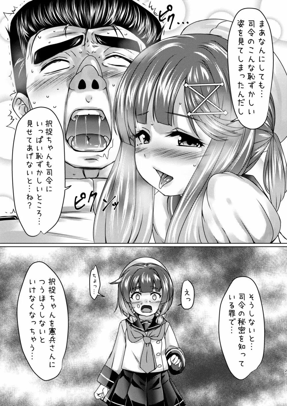 海防艦とひみつの演習 Vol.2 - page20