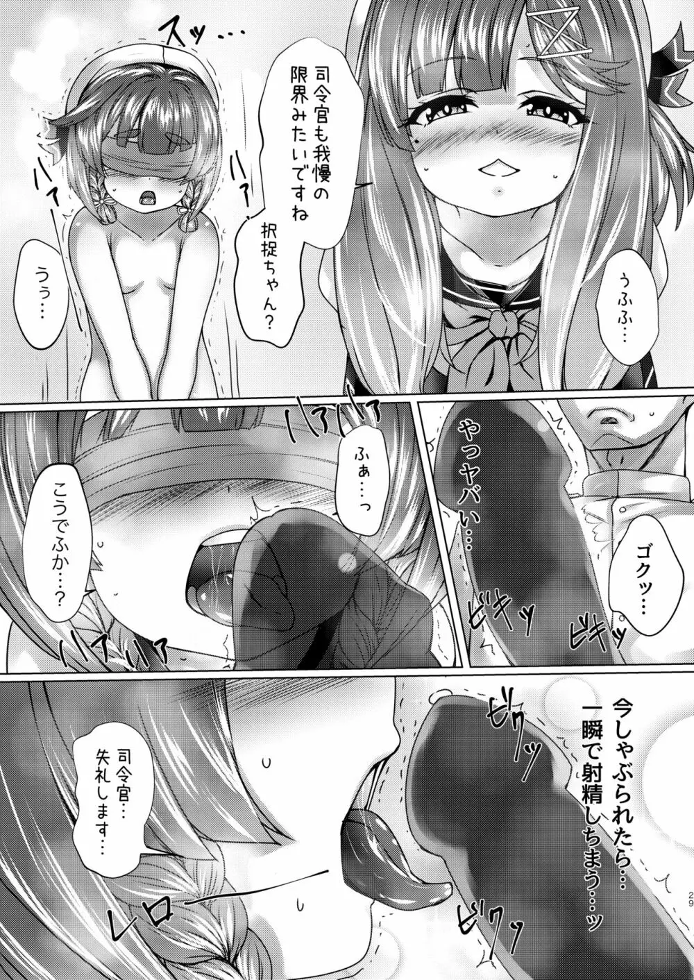 海防艦とひみつの演習 Vol.2 - page28