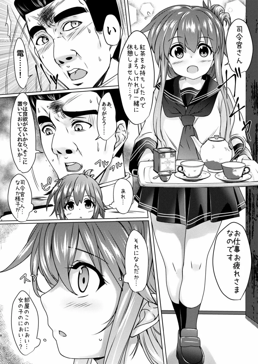 海防艦とひみつの演習 Vol.2 - page7