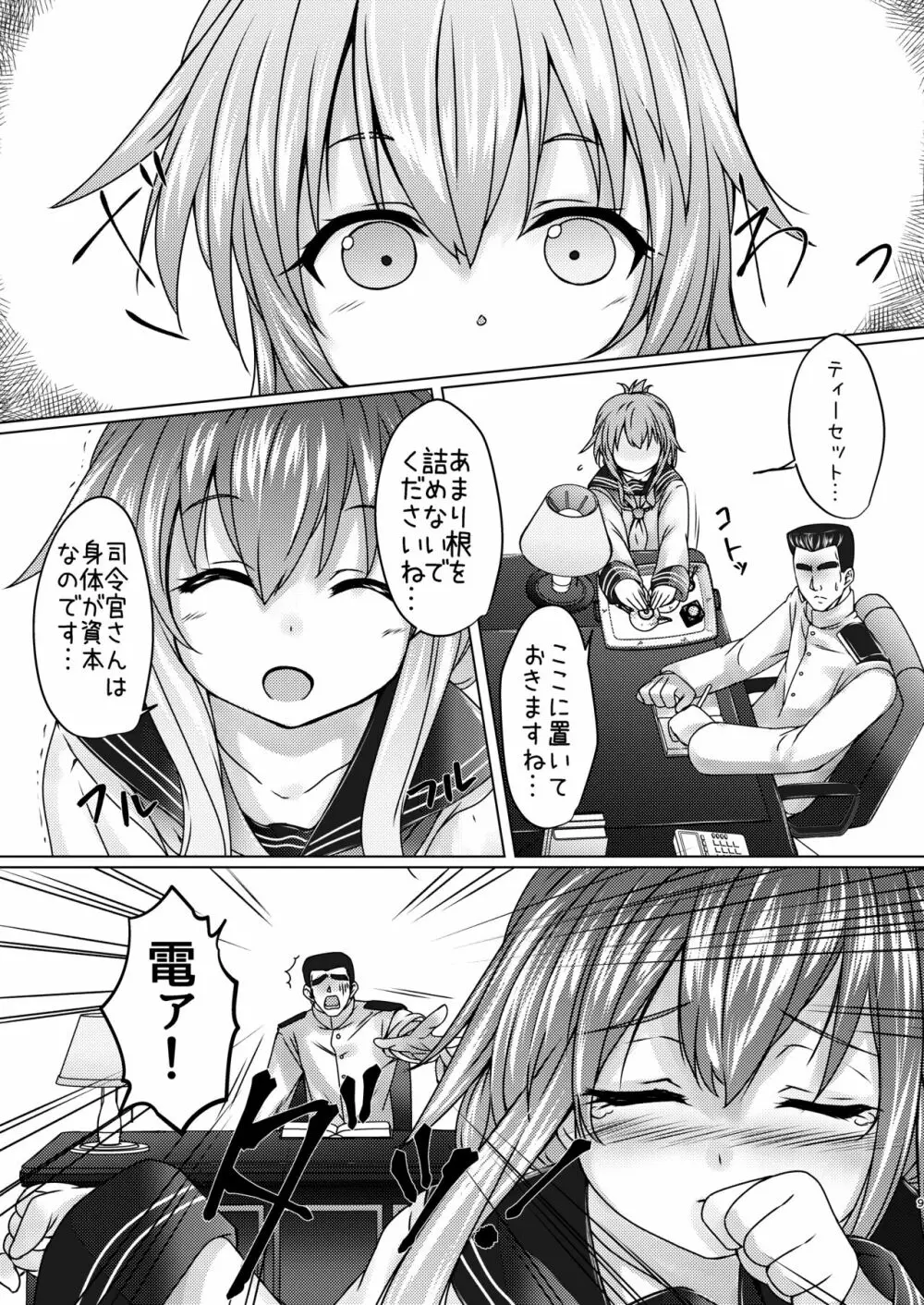 海防艦とひみつの演習 Vol.2 - page8