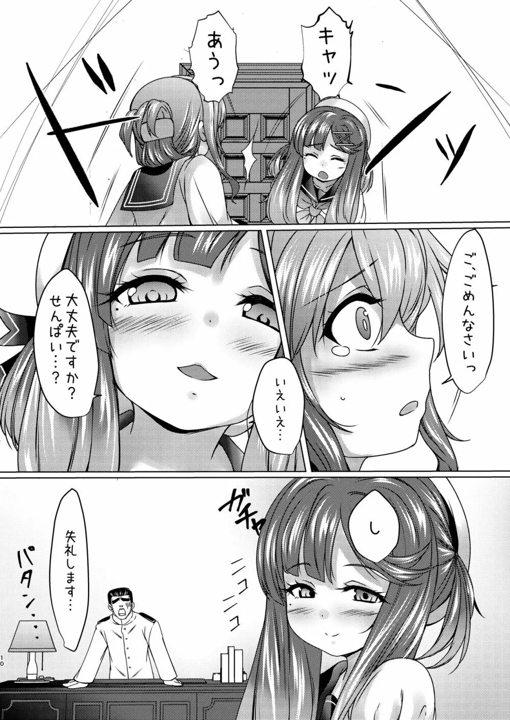 海防艦とひみつの演習 Vol.2 - page9