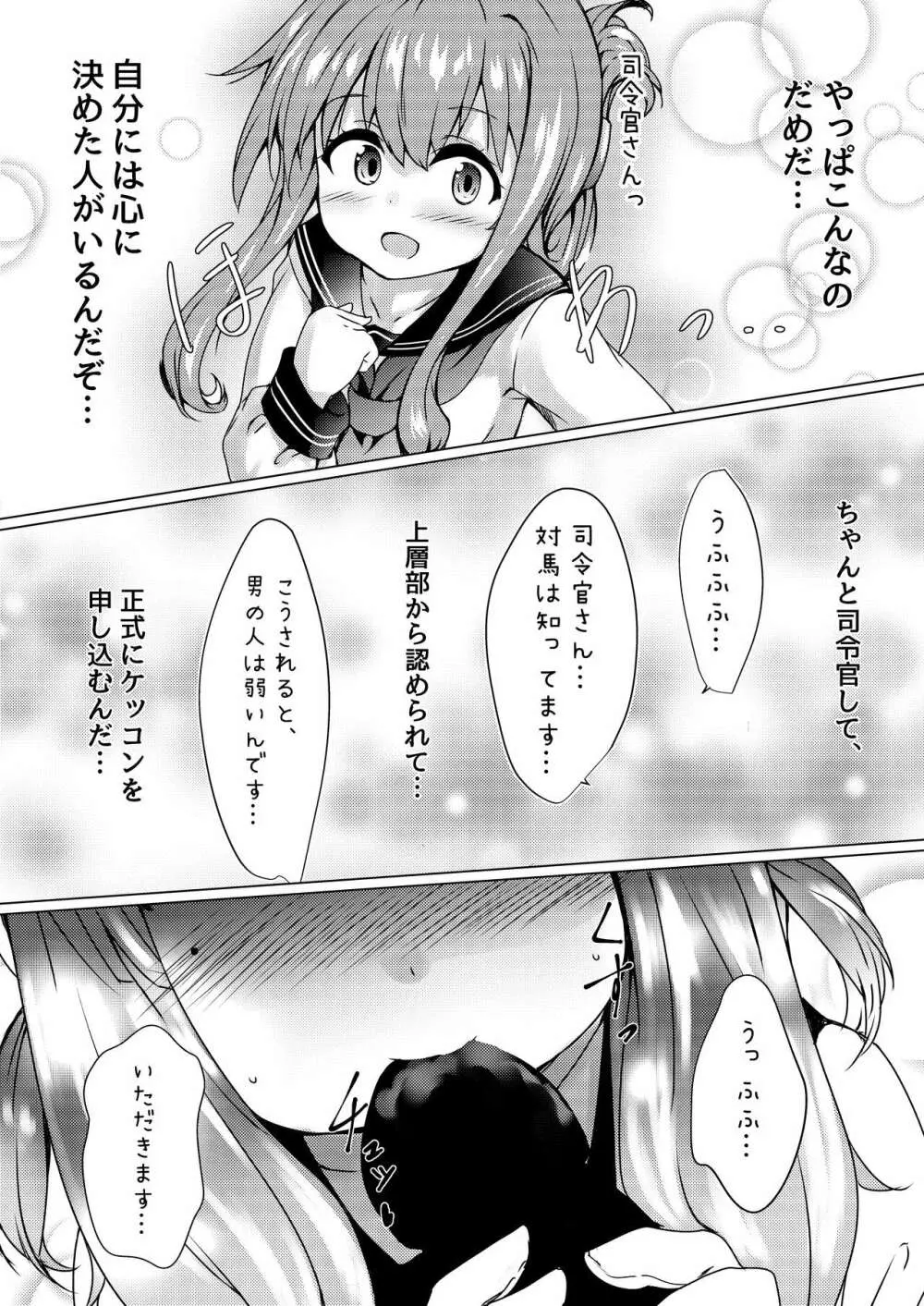 海防艦とひみつの演習 - page11