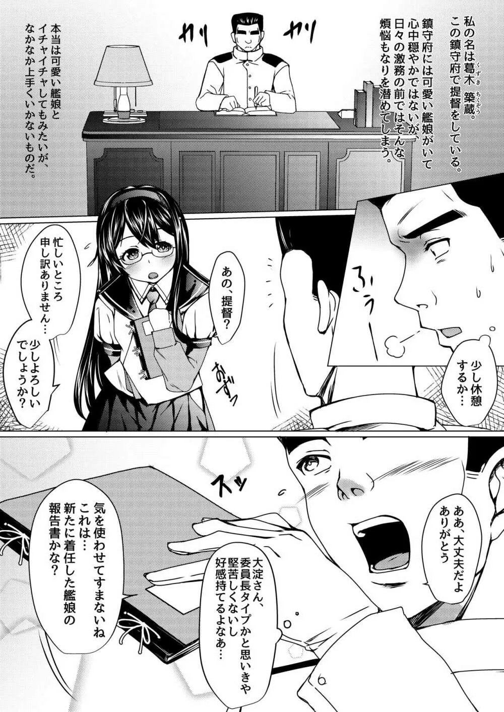 海防艦とひみつの演習 - page4