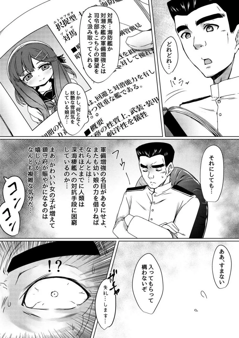 海防艦とひみつの演習 - page5