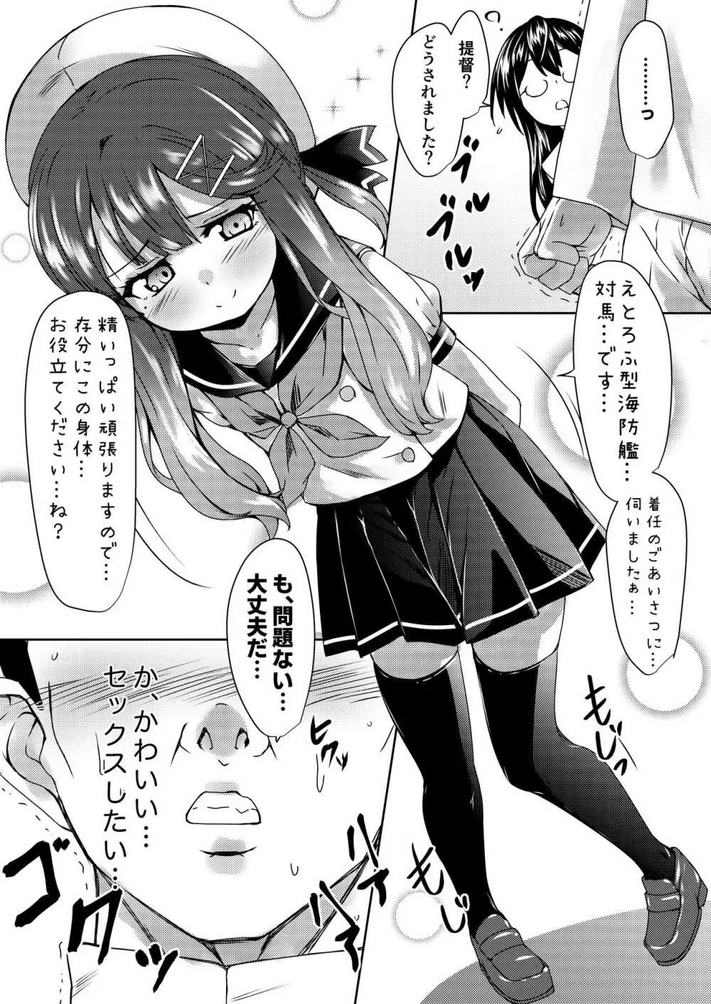 海防艦とひみつの演習 - page7