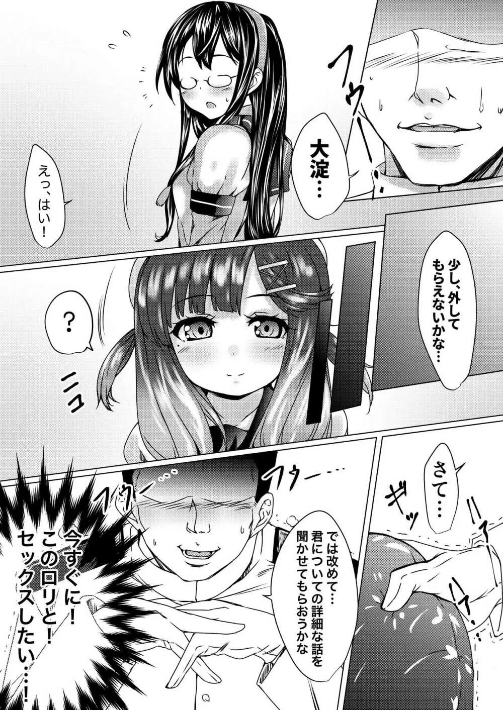 海防艦とひみつの演習 - page8