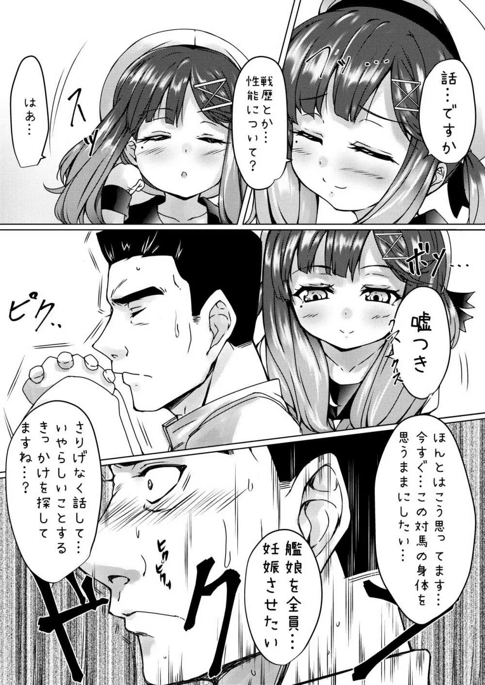 海防艦とひみつの演習 - page9