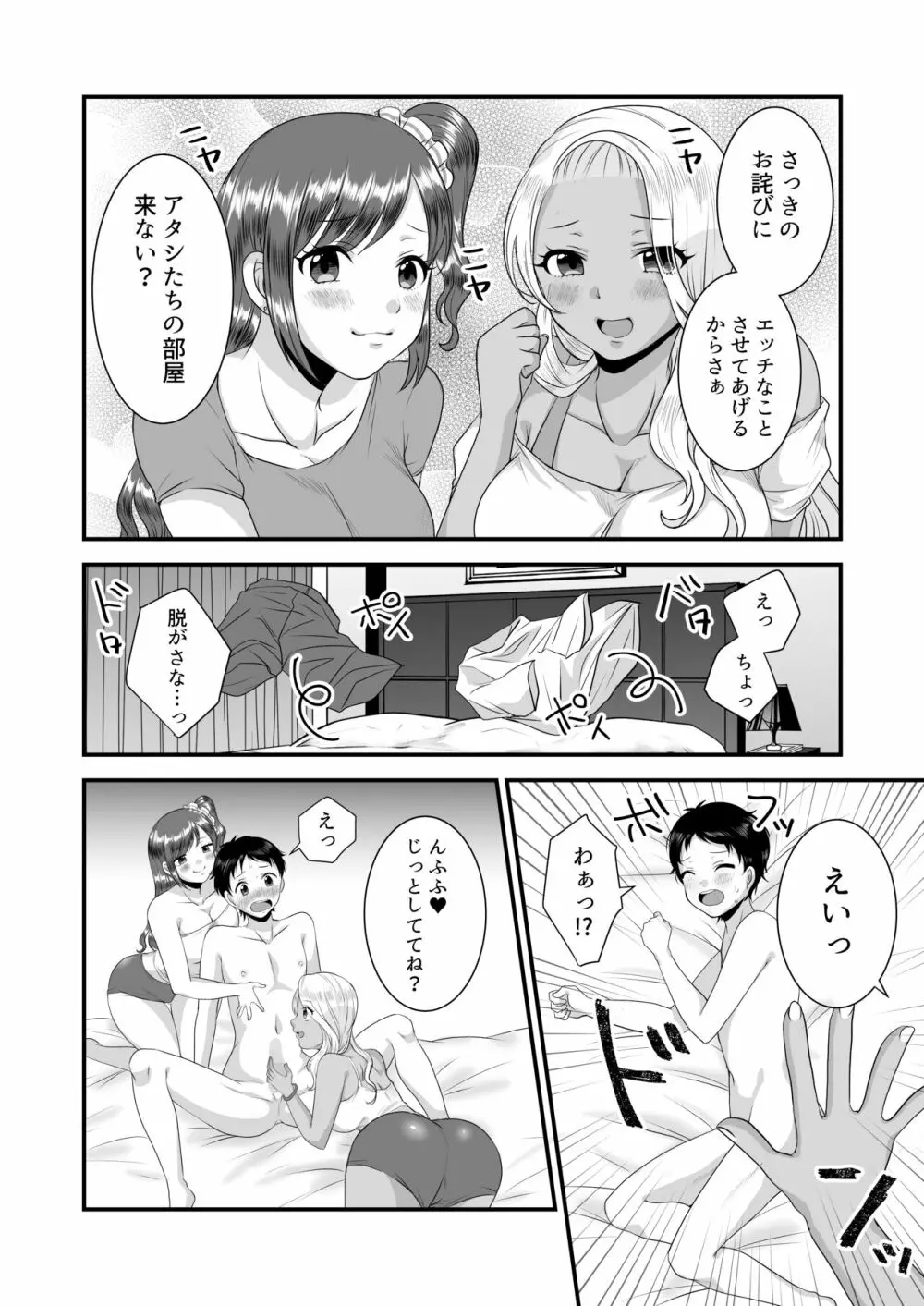 海辺のギャルの童貞遊び - page10