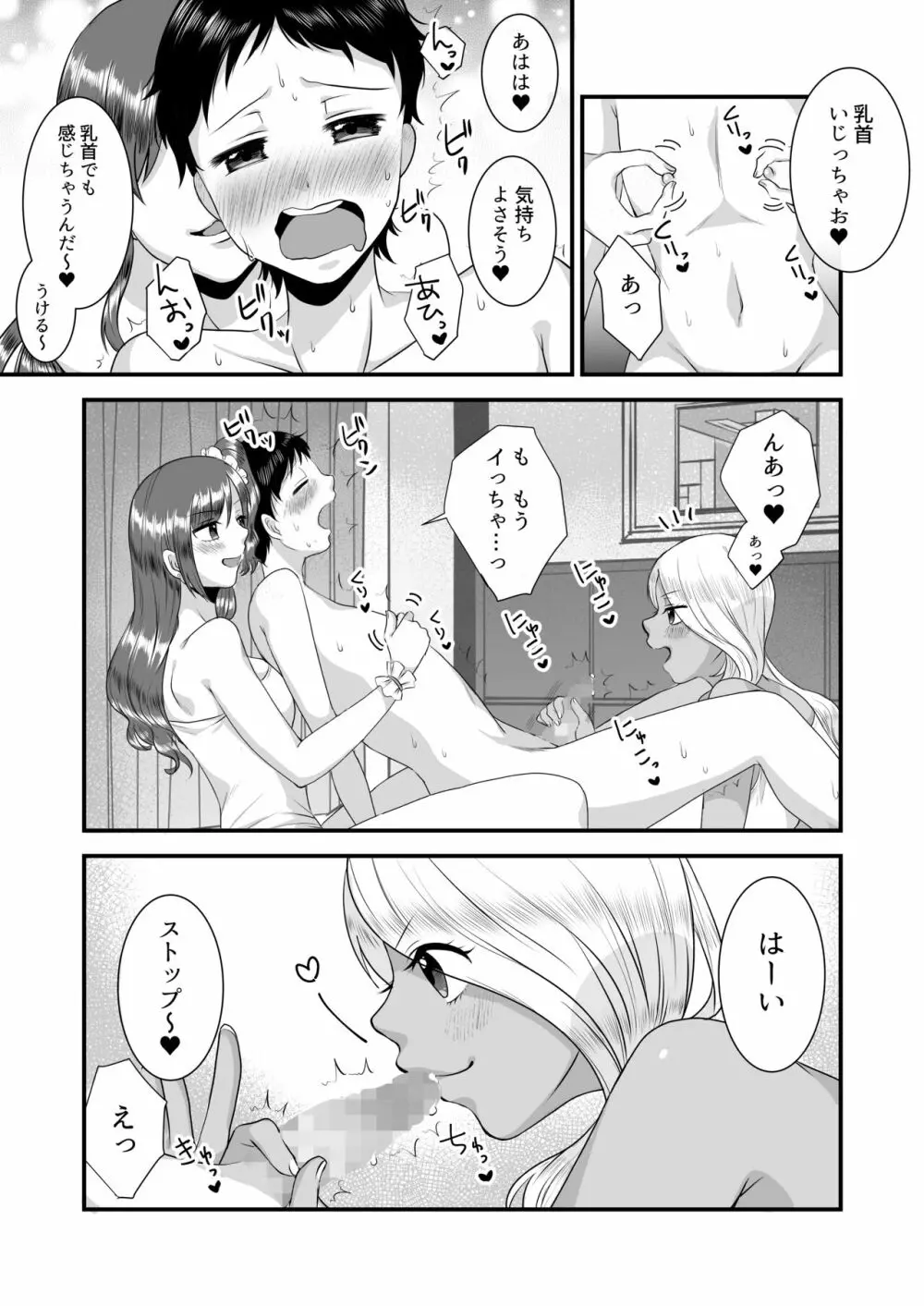 海辺のギャルの童貞遊び - page11