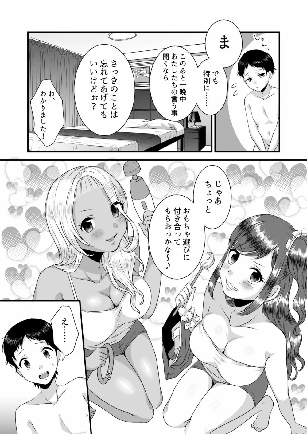 海辺のギャルの童貞遊び - page16