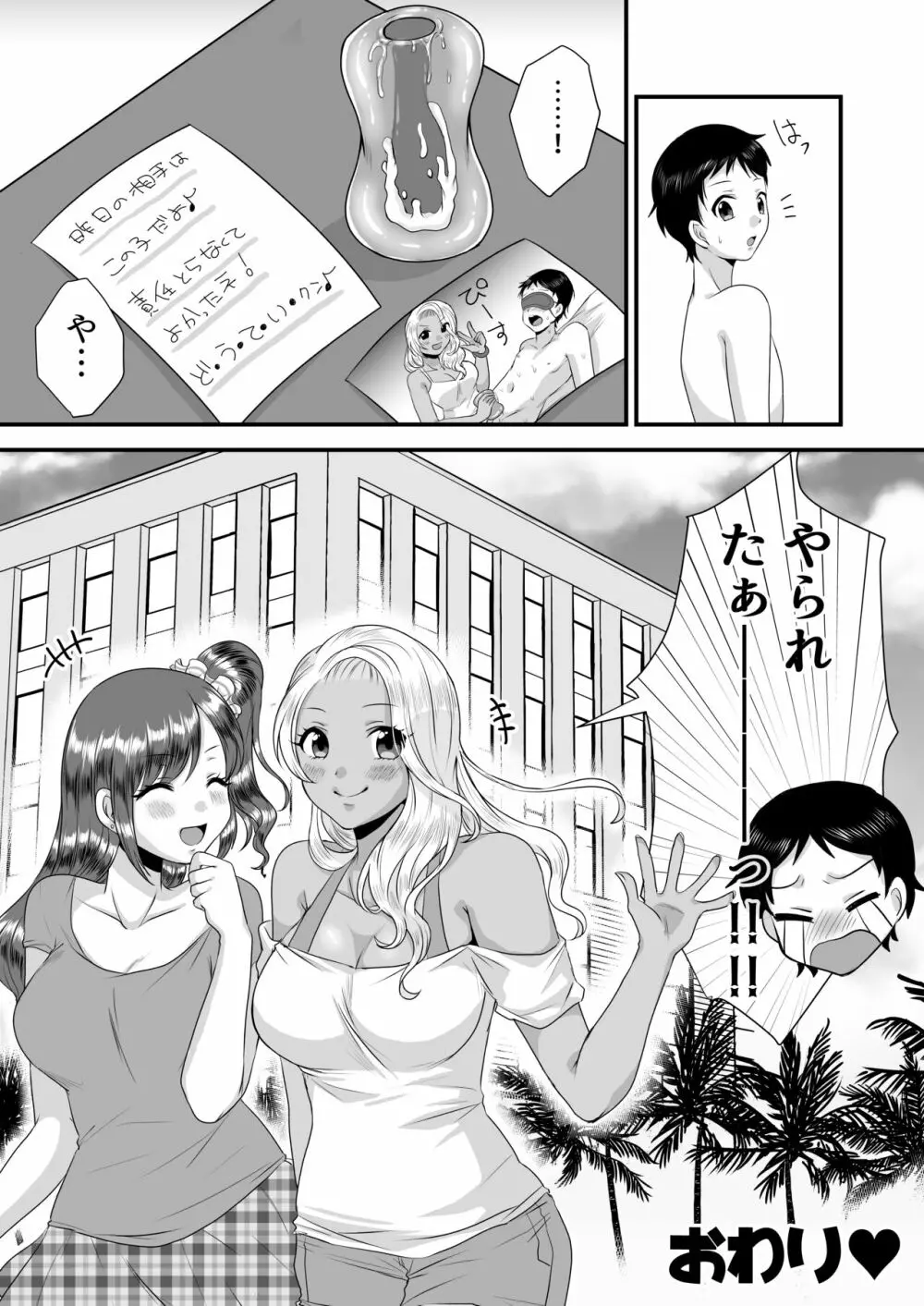 海辺のギャルの童貞遊び - page17