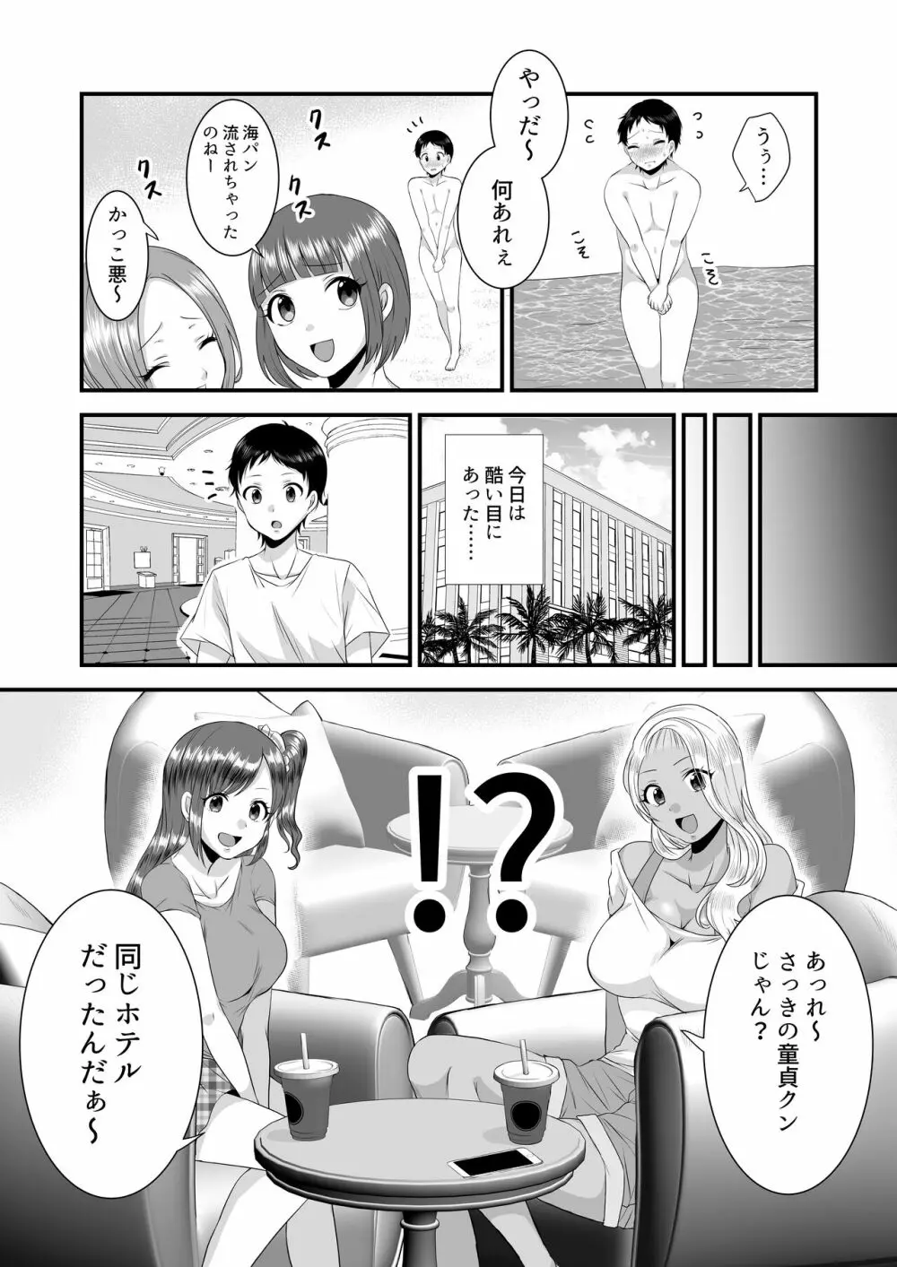 海辺のギャルの童貞遊び - page8