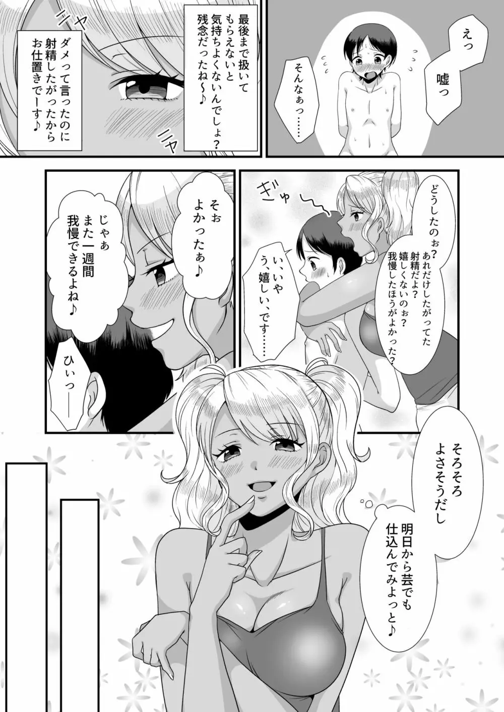 童貞誘惑ゲーム2～童貞射精管理ゲーム～ - page13