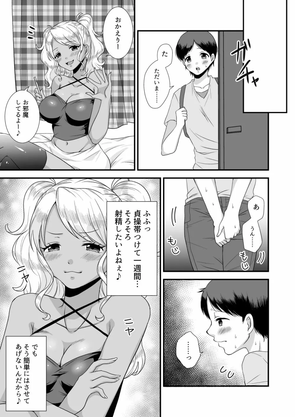 童貞誘惑ゲーム2～童貞射精管理ゲーム～ - page2