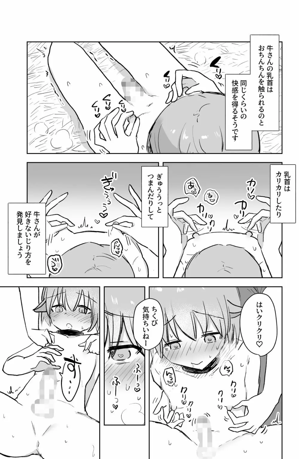 牛型獣人搾乳マニュアル - page10