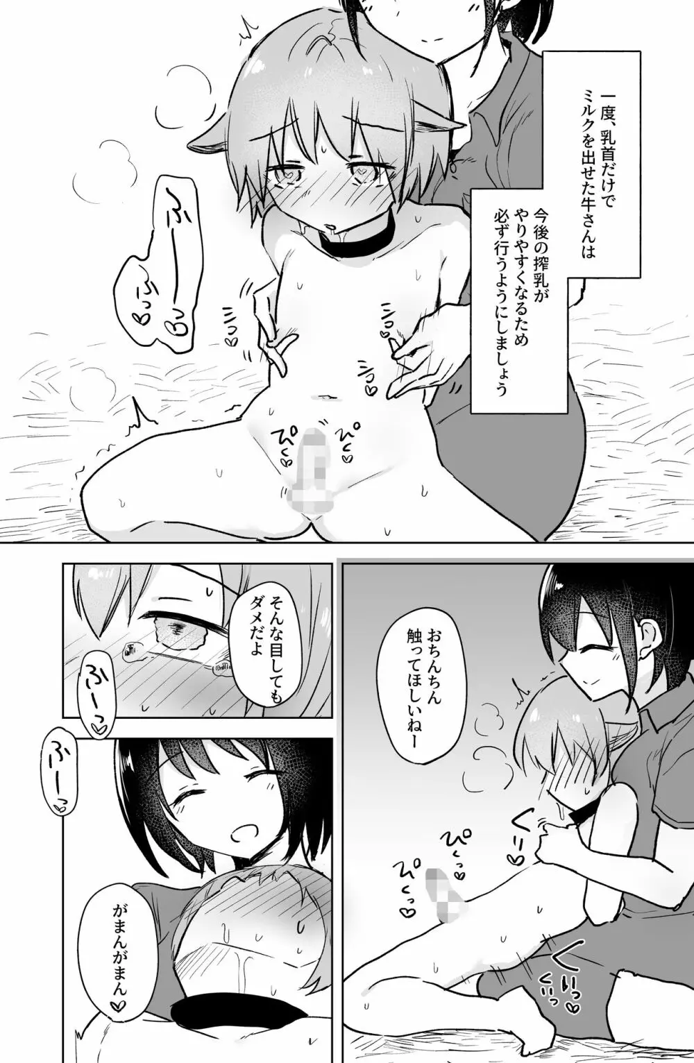 牛型獣人搾乳マニュアル - page13