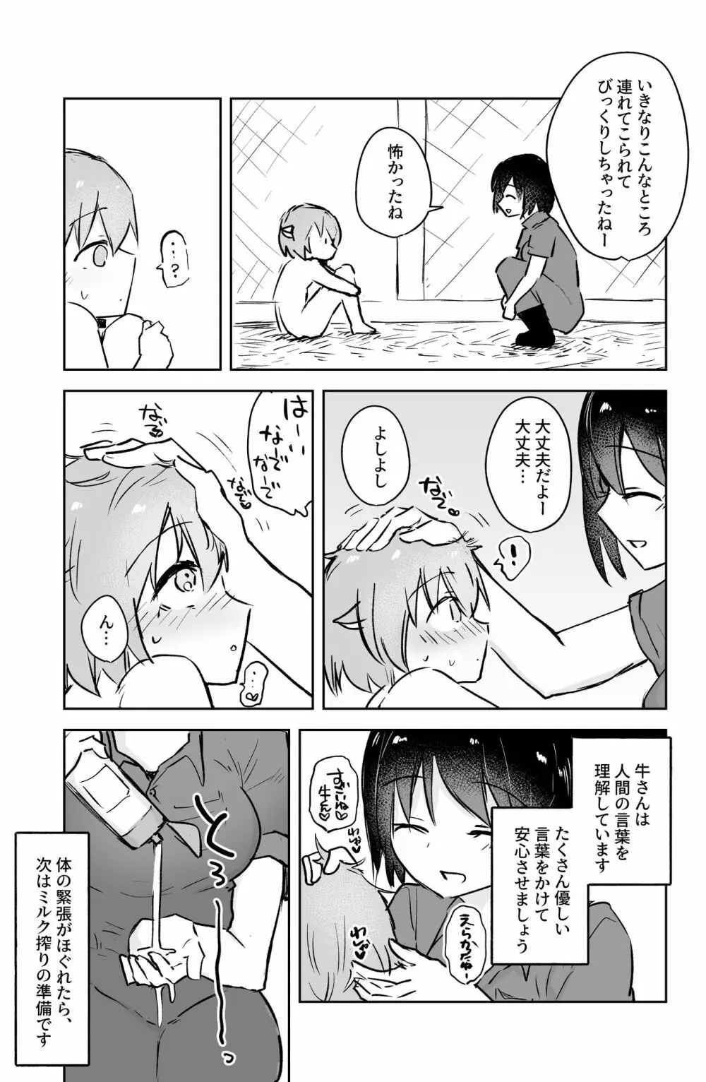 牛型獣人搾乳マニュアル - page4