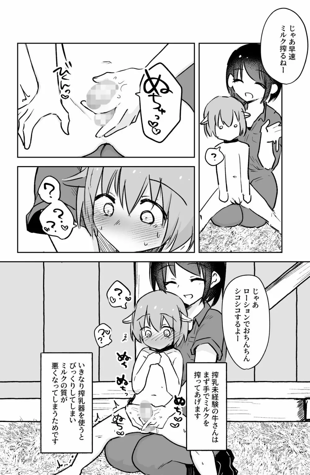 牛型獣人搾乳マニュアル - page5