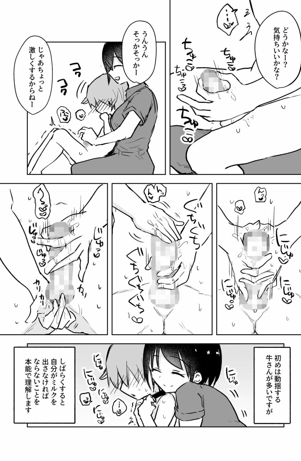 牛型獣人搾乳マニュアル - page6