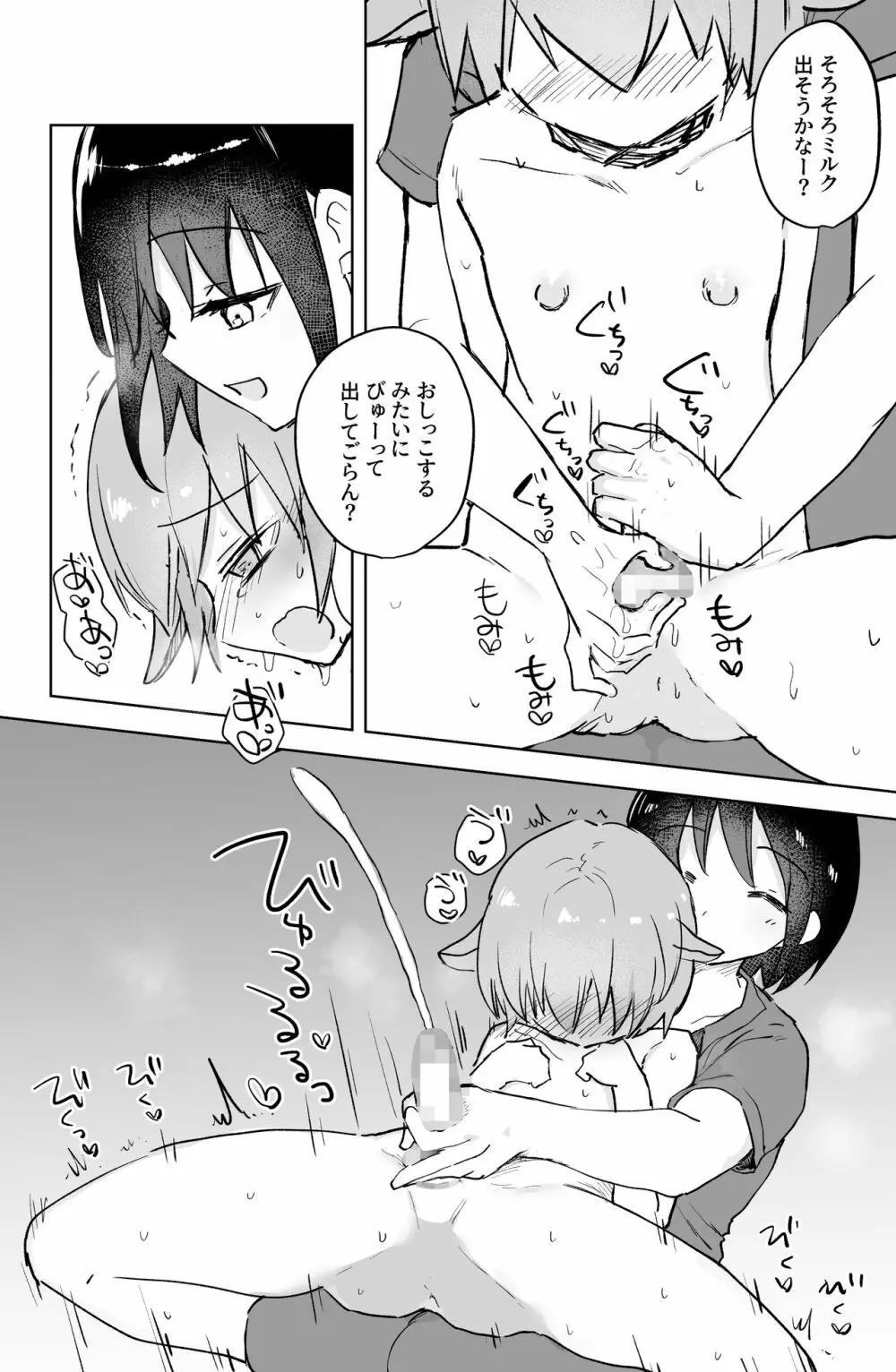 牛型獣人搾乳マニュアル - page7