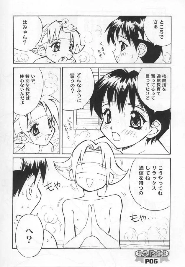 カプ娘。 CAPCO - page5