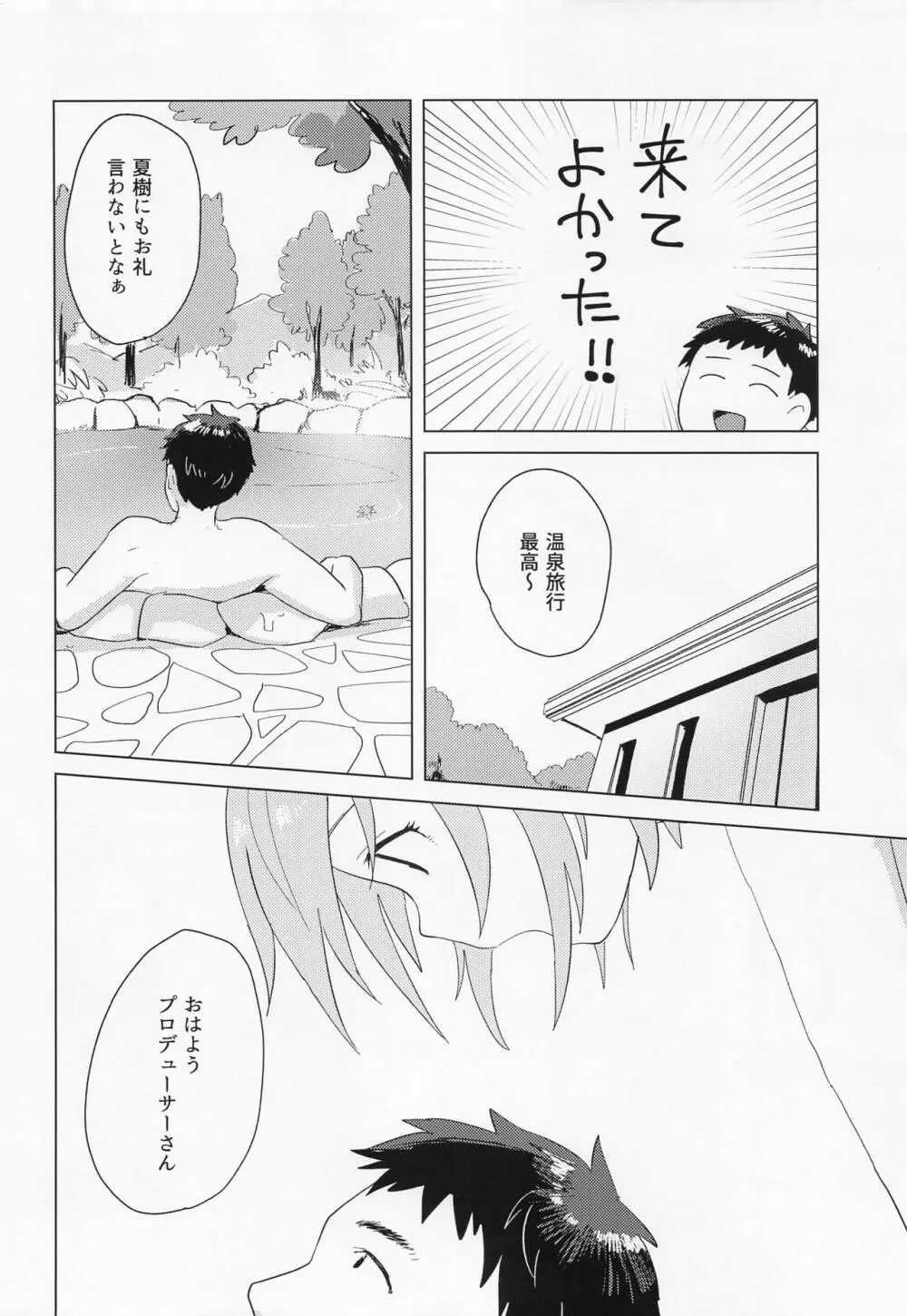 秋の夜長に一曲を - page23