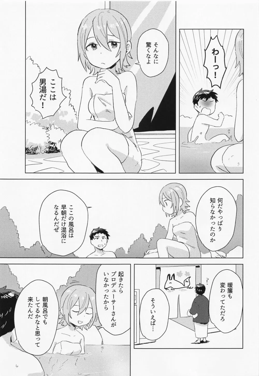 秋の夜長に一曲を - page24