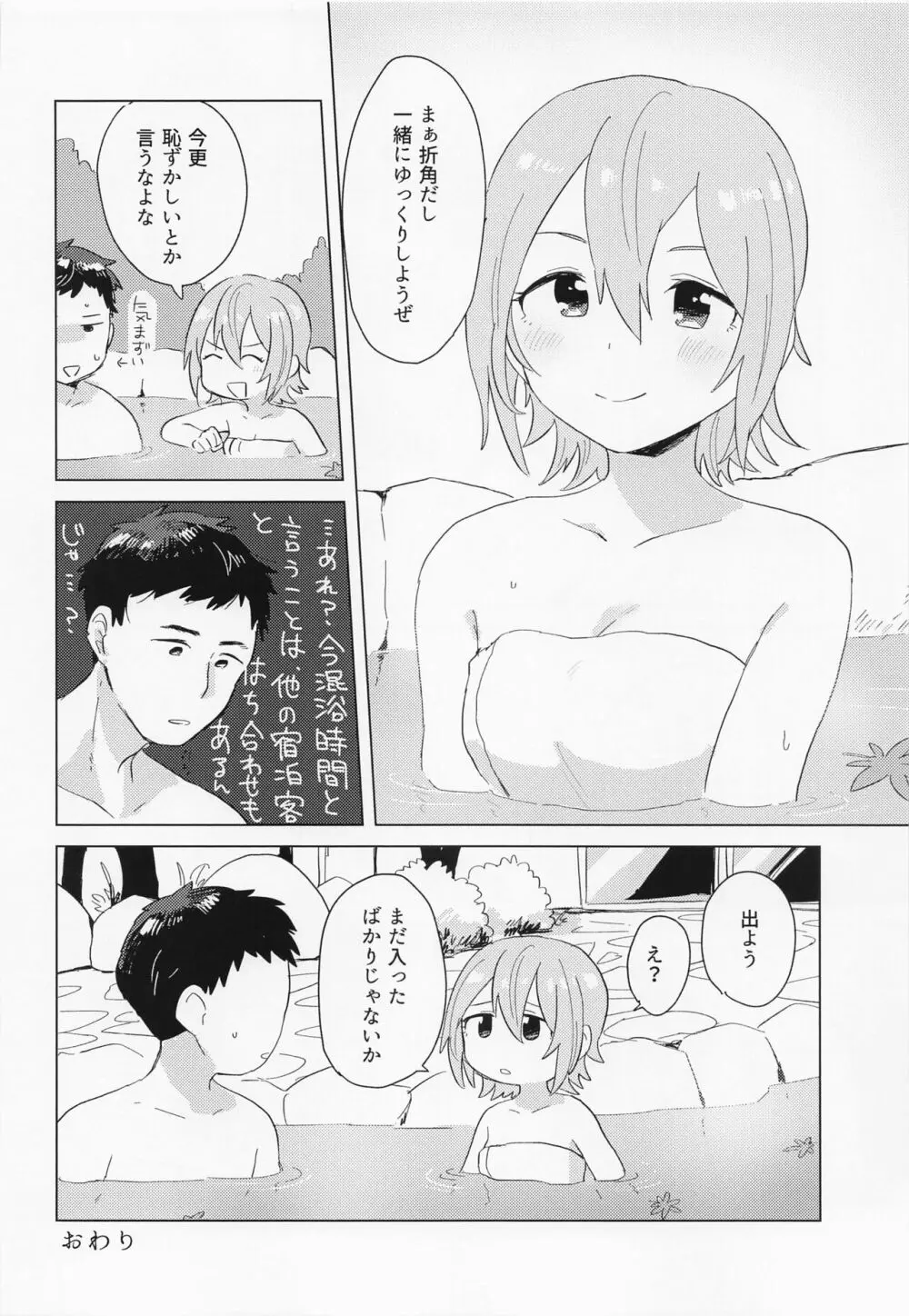 秋の夜長に一曲を - page25