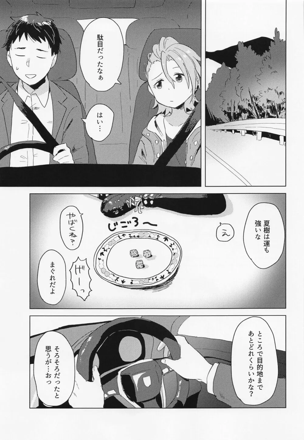 秋の夜長に一曲を - page6