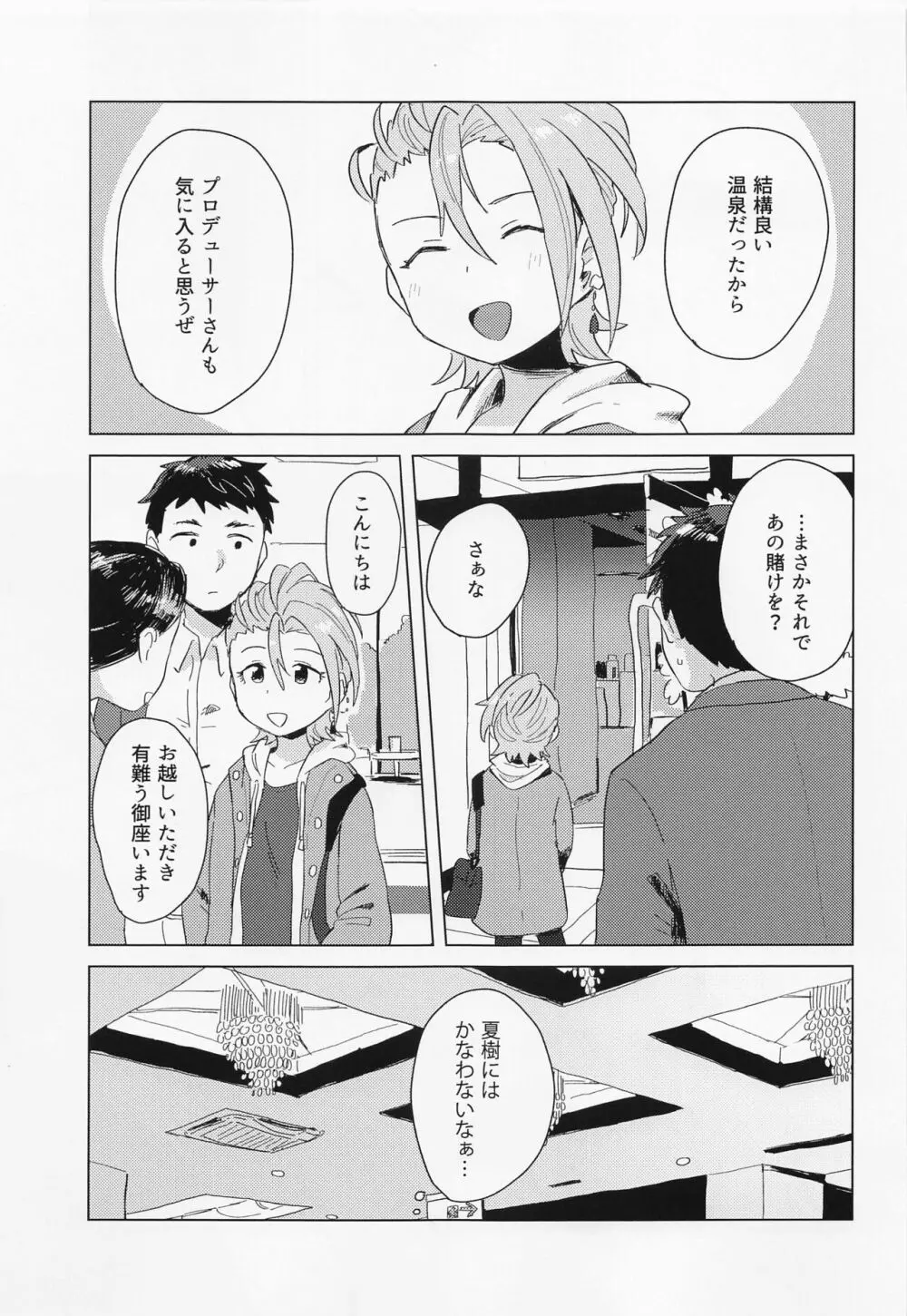 秋の夜長に一曲を - page8