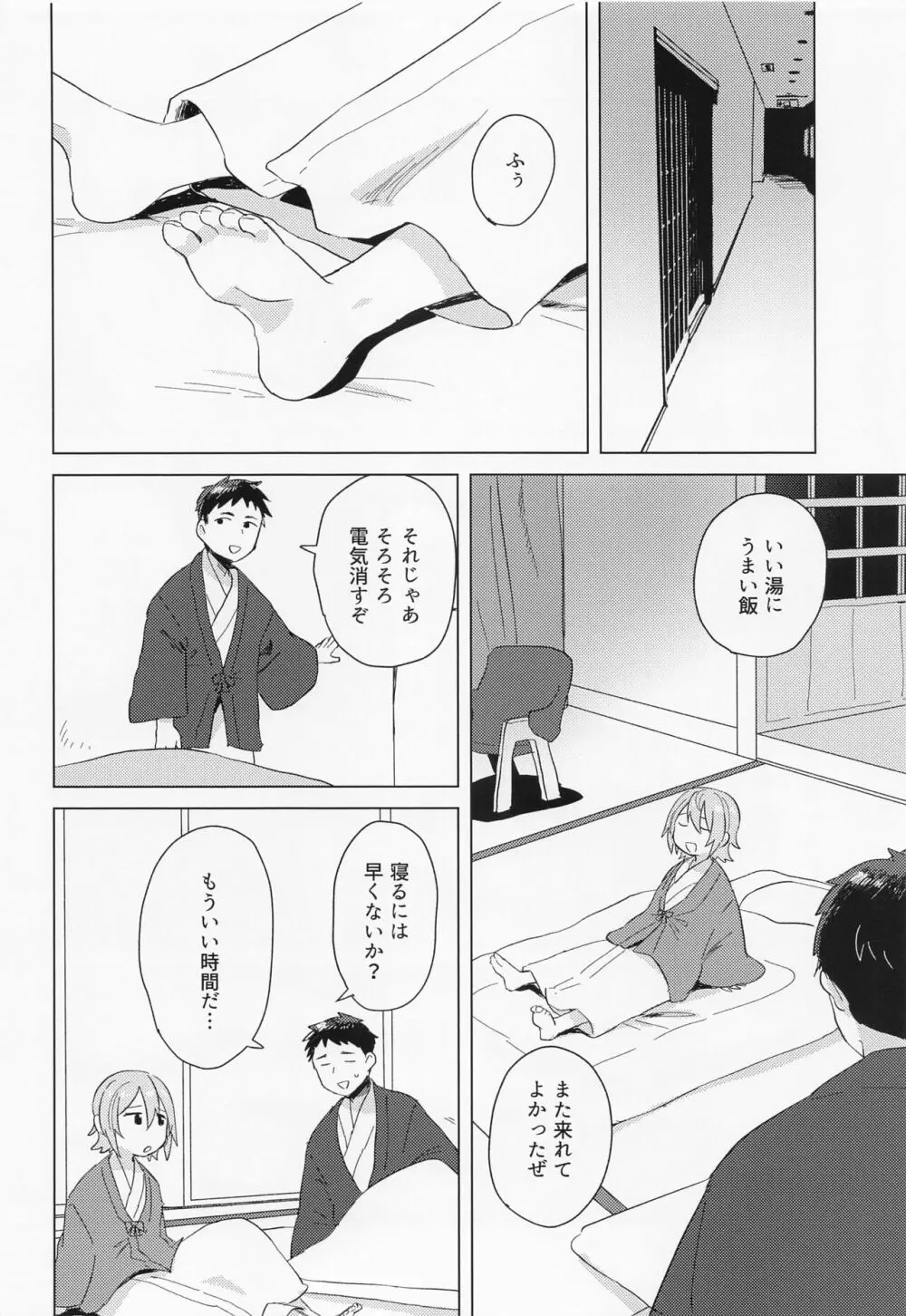 秋の夜長に一曲を - page9