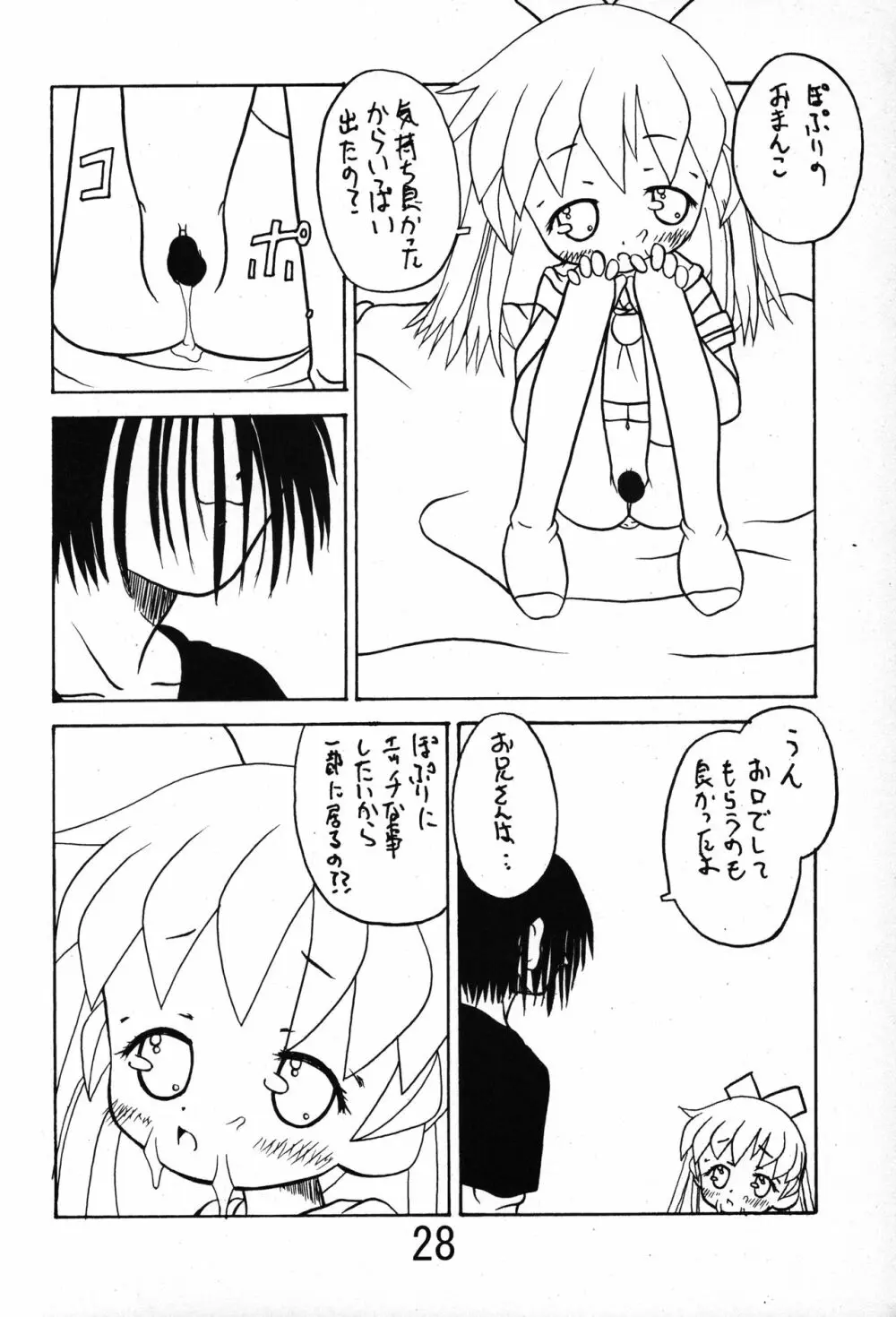 俺とぽぷりちゃん。 - page27