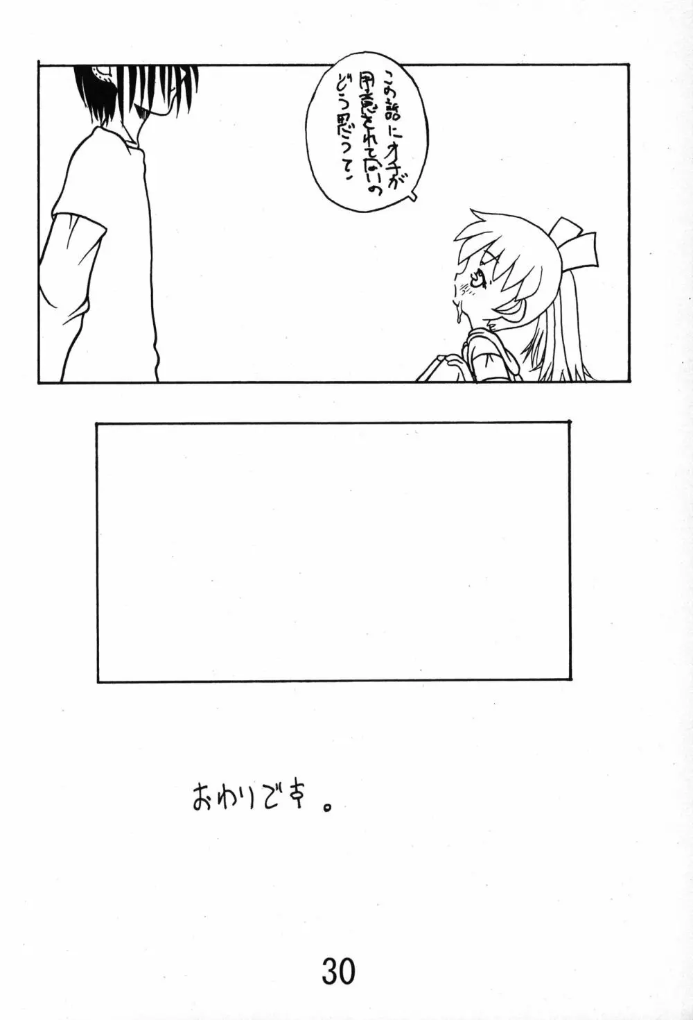 俺とぽぷりちゃん。 - page29