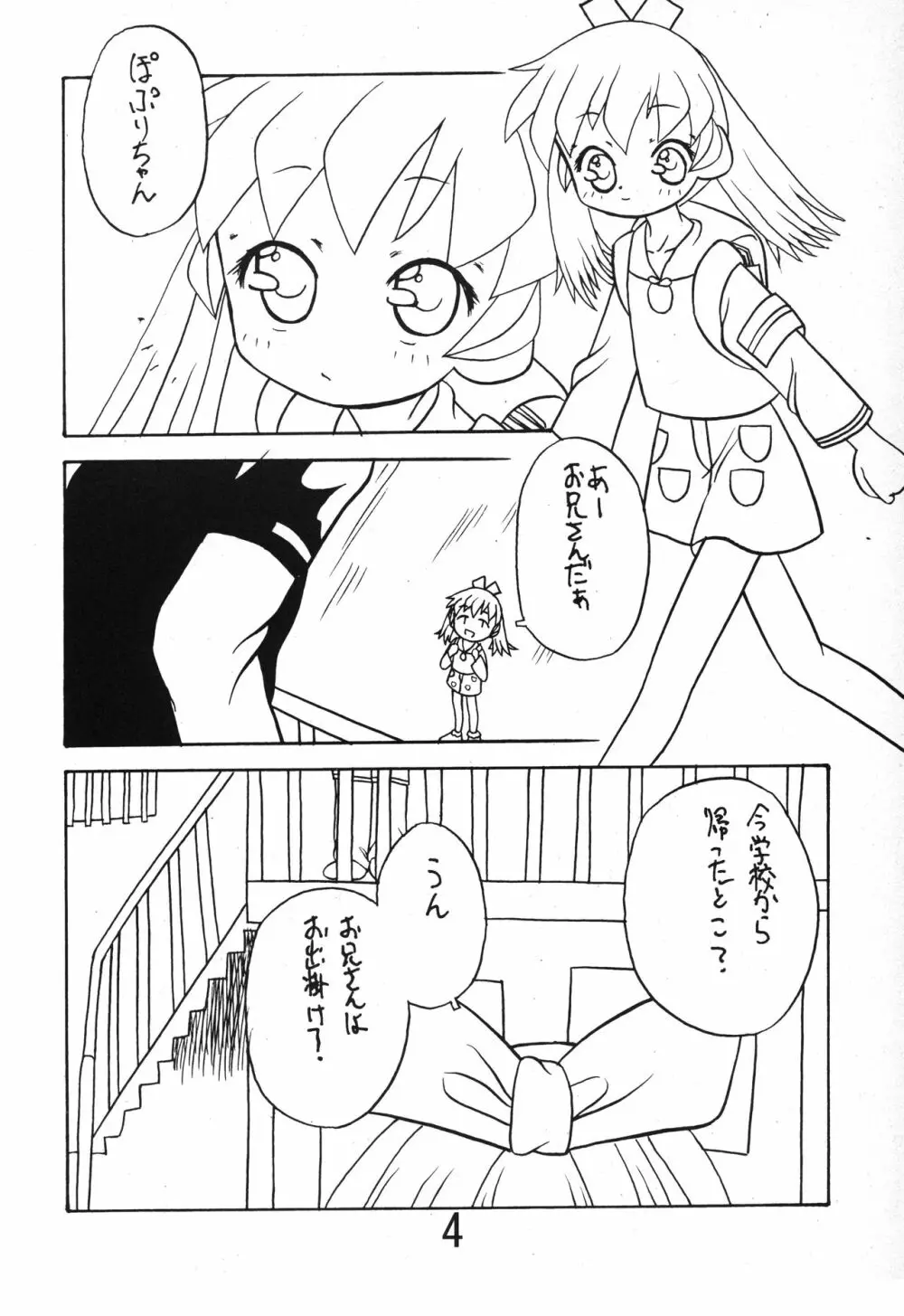 俺とぽぷりちゃん。 - page3