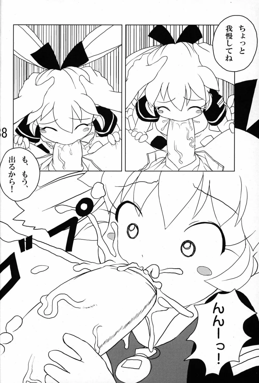 俺とぽぷりちゃん。 - page37