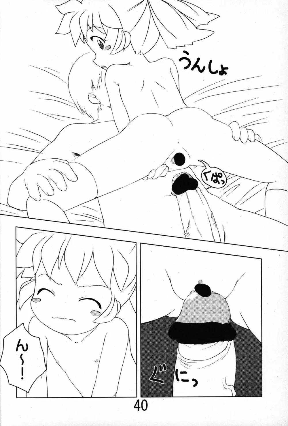 俺とぽぷりちゃん。 - page39