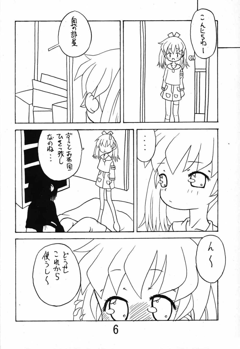 俺とぽぷりちゃん。 - page5