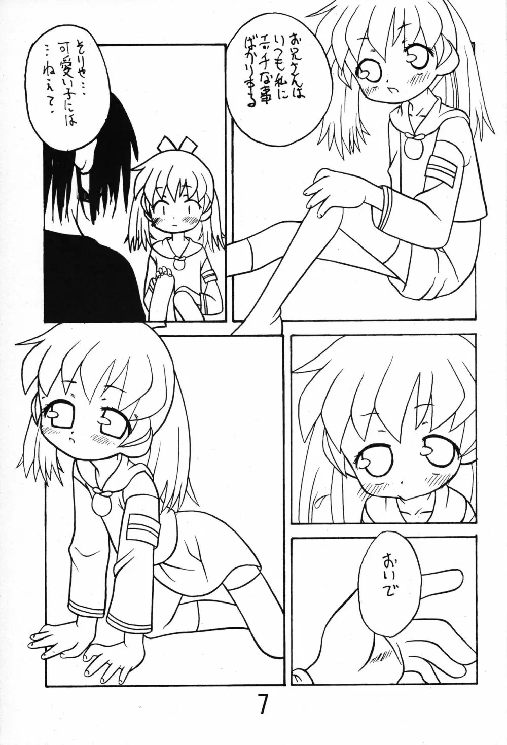 俺とぽぷりちゃん。 - page6