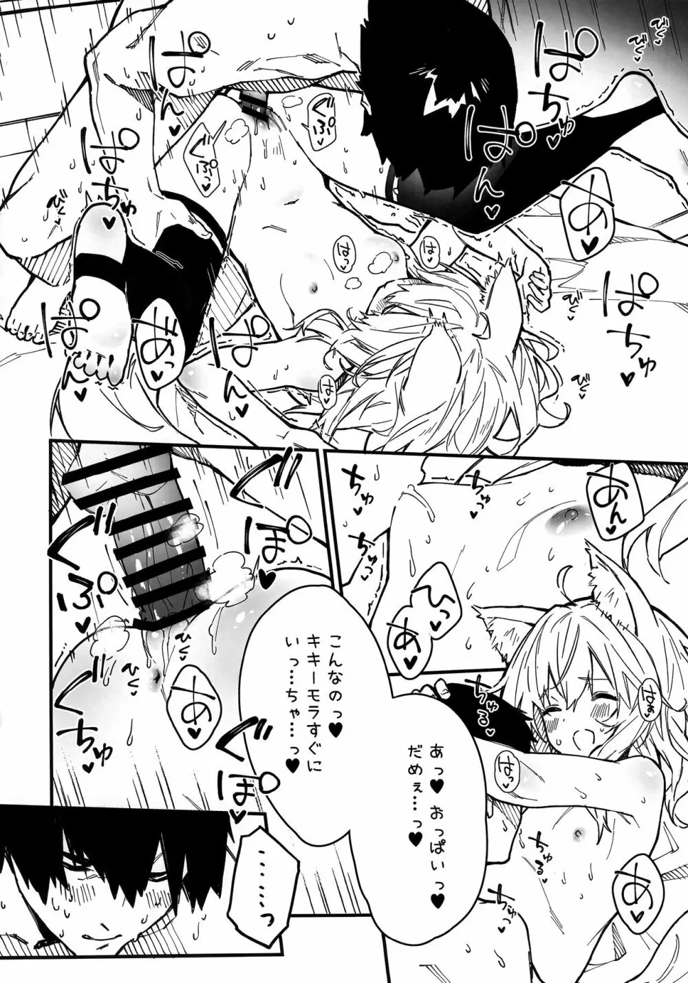 けもみみメイドといちゃいちゃする本3さつ目 - page13