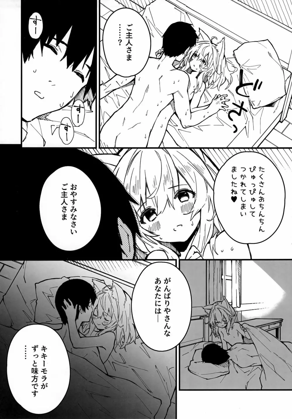 けもみみメイドといちゃいちゃする本3さつ目 - page15