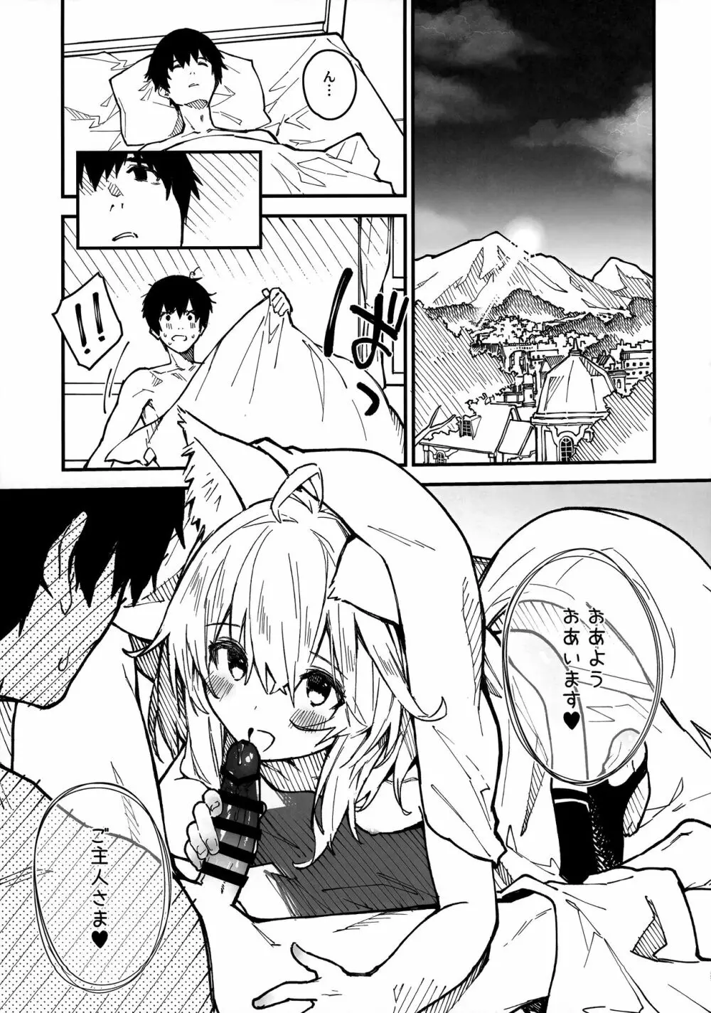 けもみみメイドといちゃいちゃする本3さつ目 - page16