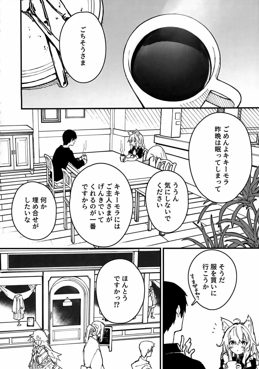 けもみみメイドといちゃいちゃする本3さつ目 - page17