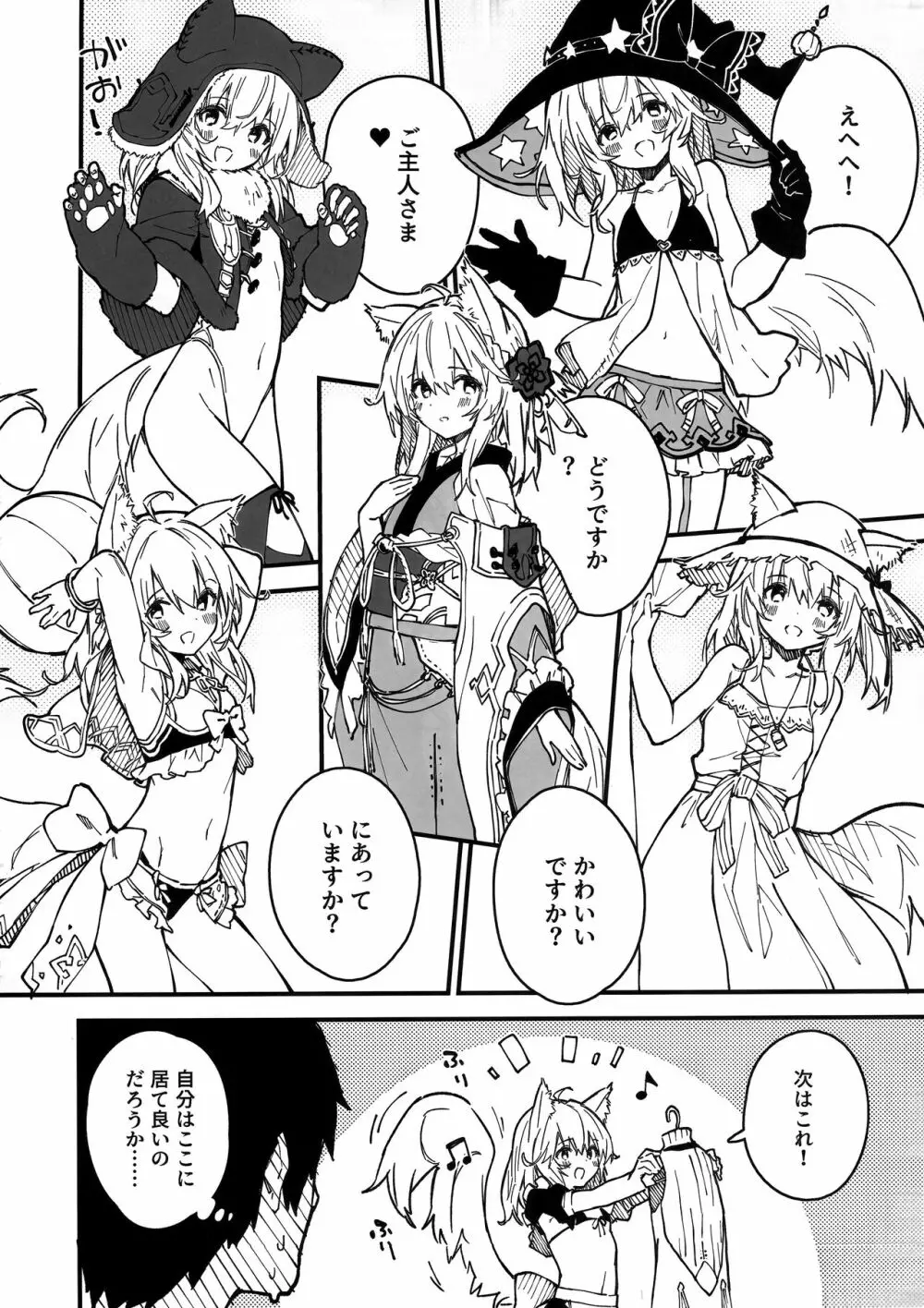 けもみみメイドといちゃいちゃする本3さつ目 - page19