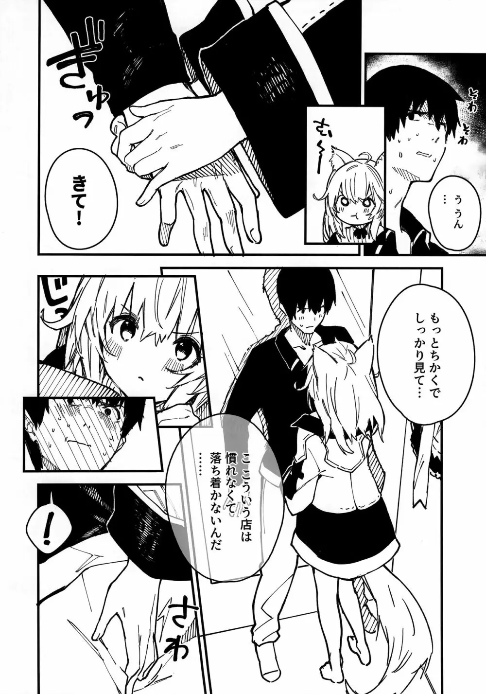 けもみみメイドといちゃいちゃする本3さつ目 - page21