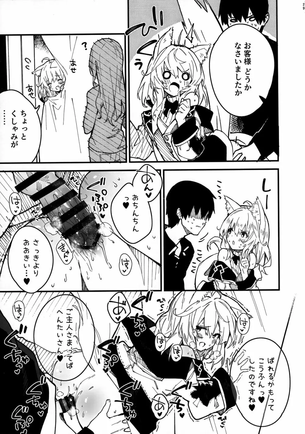 けもみみメイドといちゃいちゃする本3さつ目 - page28