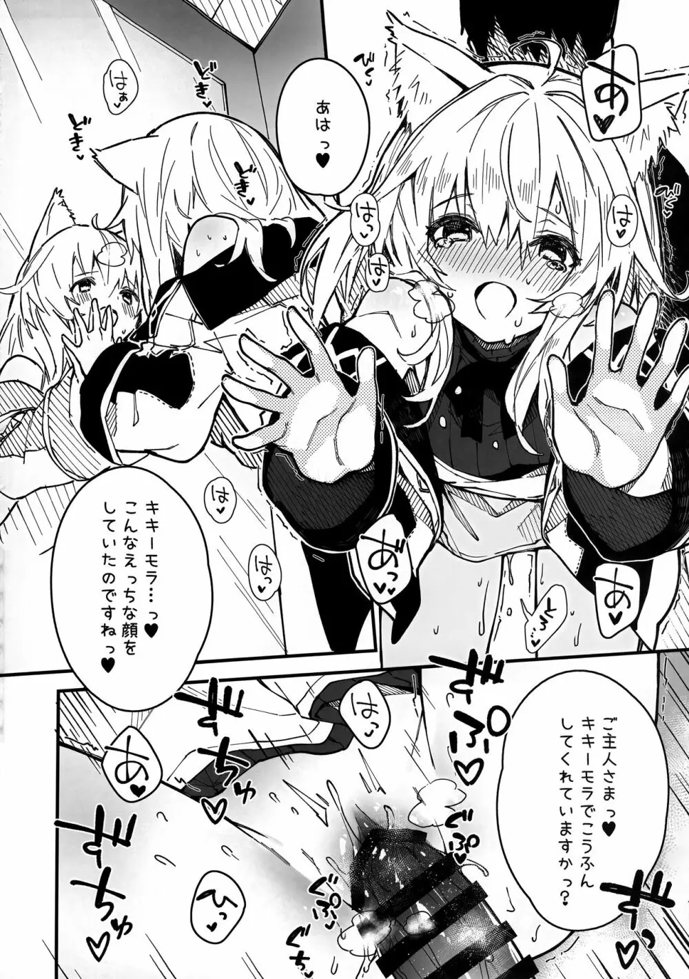 けもみみメイドといちゃいちゃする本3さつ目 - page29