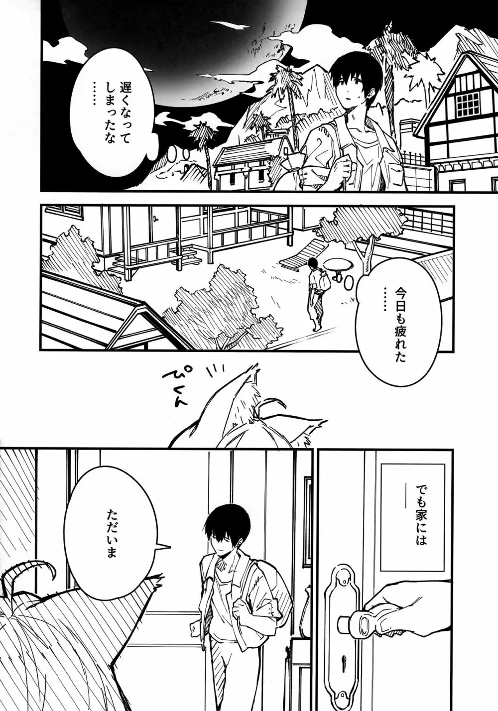 けもみみメイドといちゃいちゃする本3さつ目 - page3