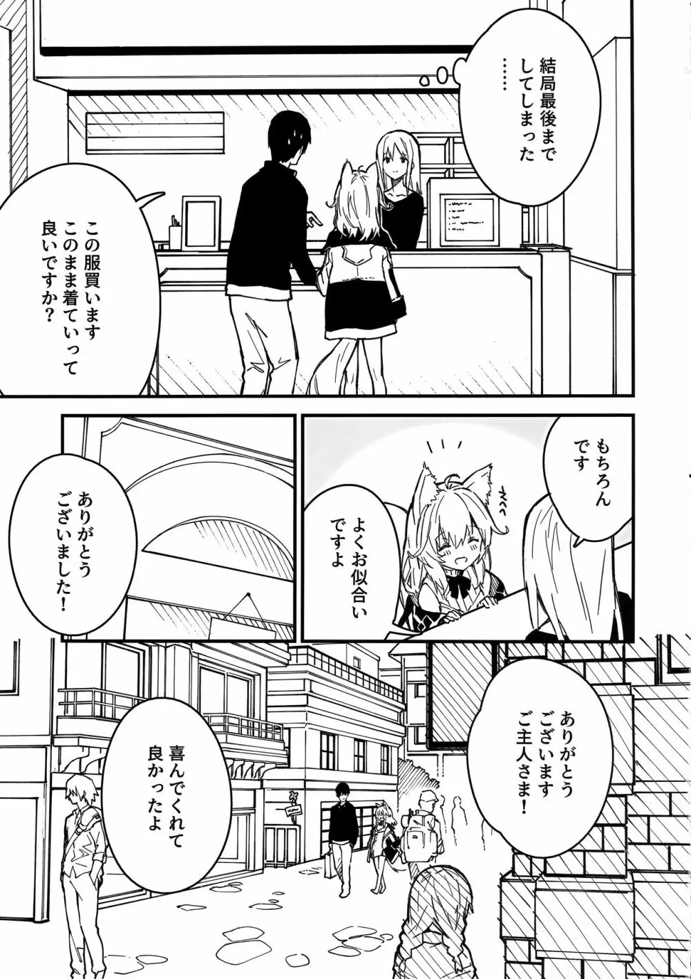 けもみみメイドといちゃいちゃする本3さつ目 - page34