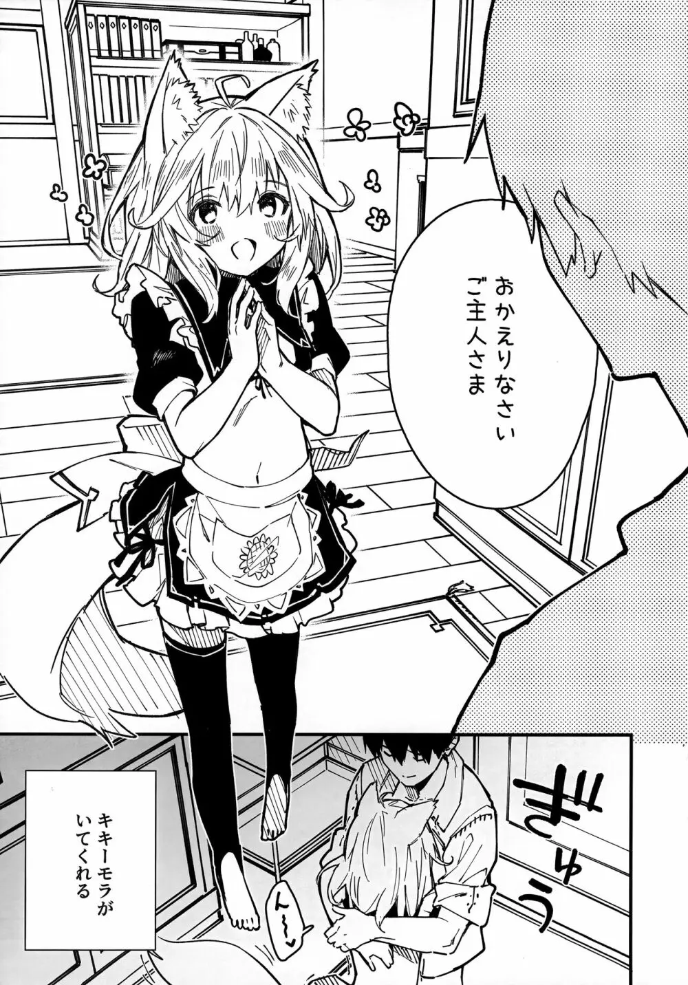 けもみみメイドといちゃいちゃする本3さつ目 - page4