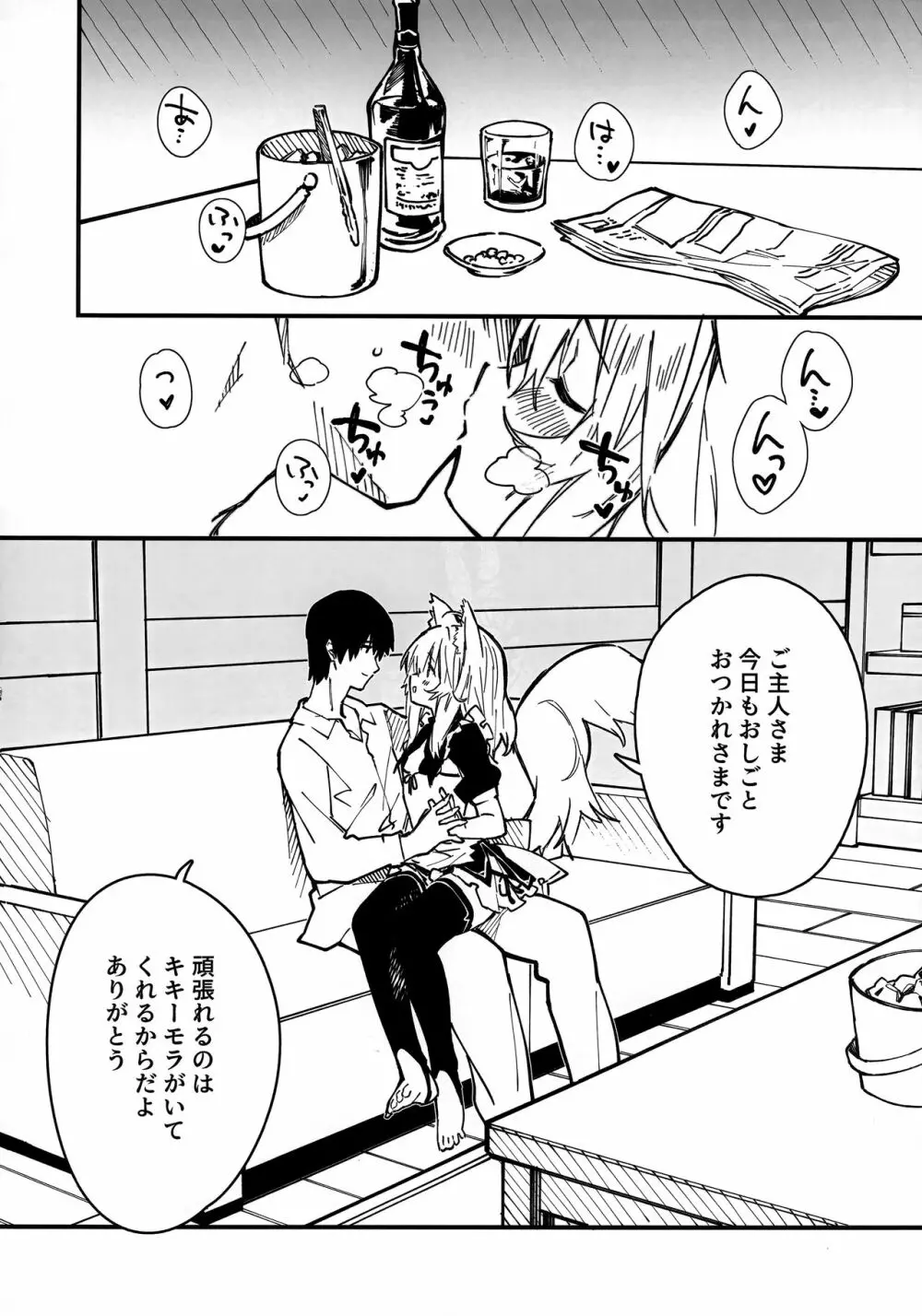 けもみみメイドといちゃいちゃする本3さつ目 - page5